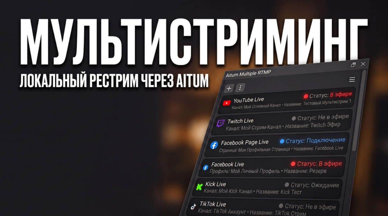 какую платформу для стрима выбрать в 2026 году